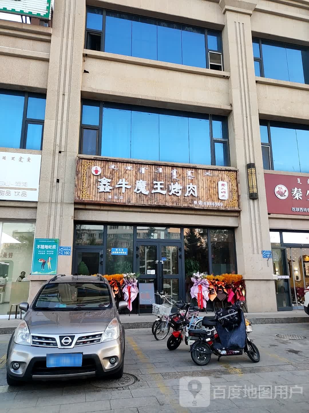 鑫大魔王炭火烤肉(世纪华庭店)