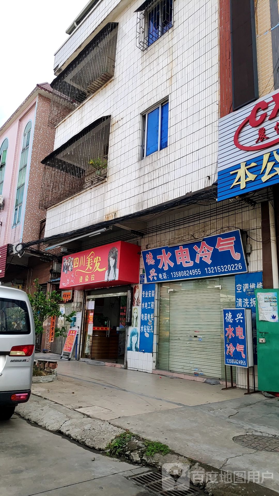 四川理发烫染拉
