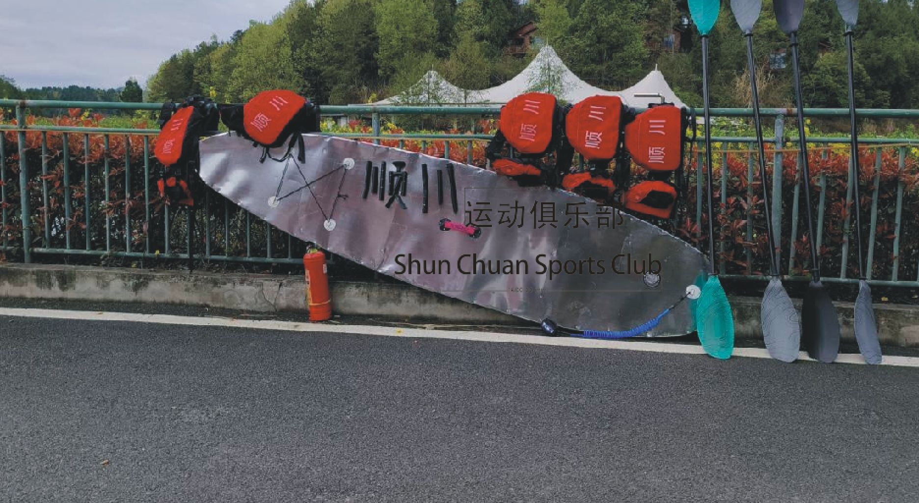 顺川运动俱乐部