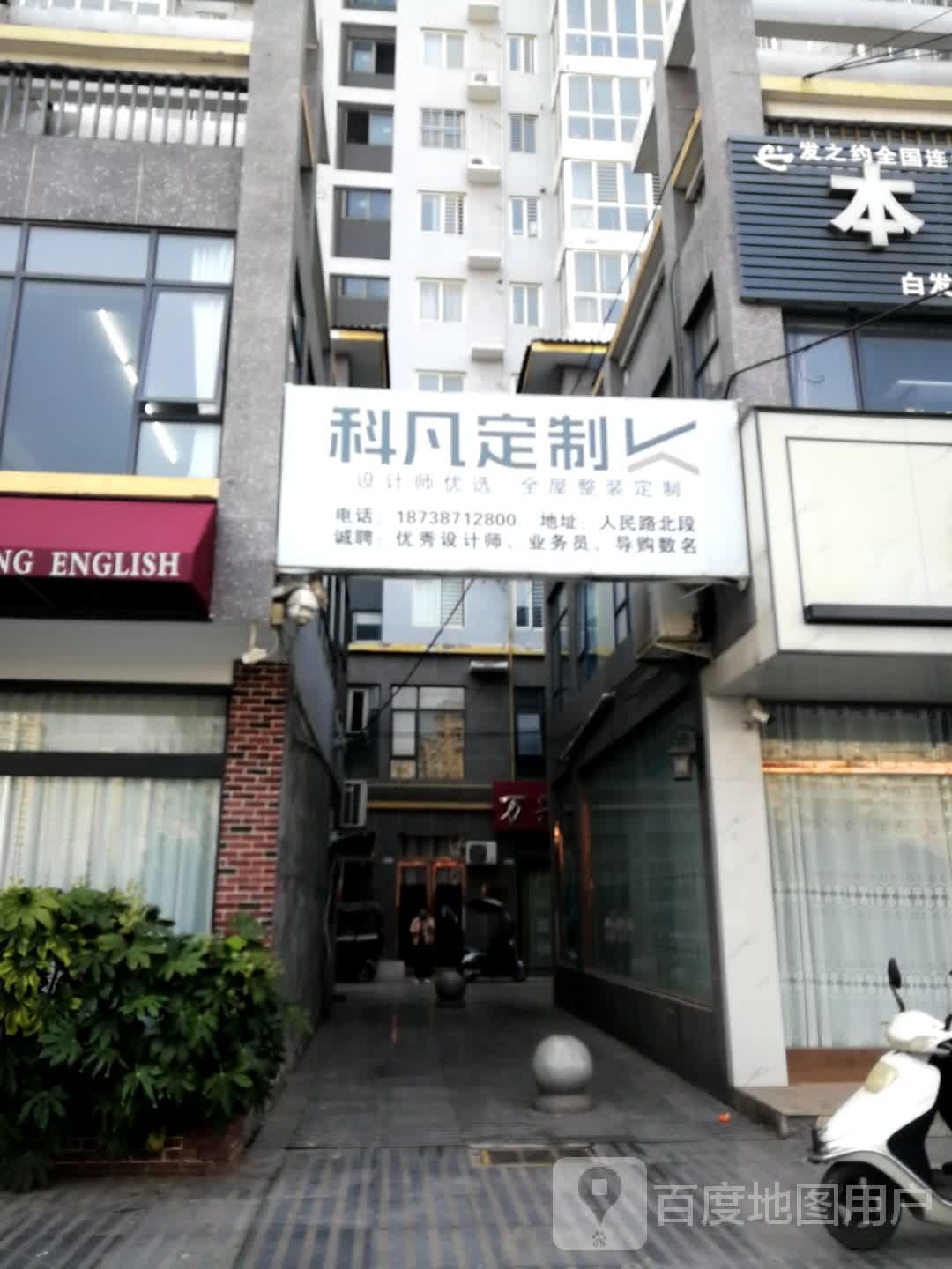 新野县科凡定制(中兴路店)