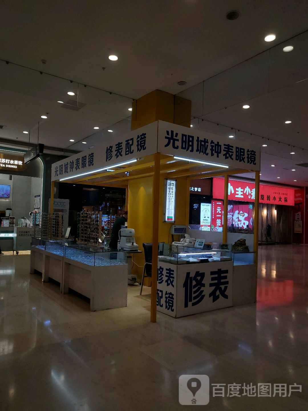 锝延贷光明城钟表眼镜(龙之梦购物中心文中堂街店)