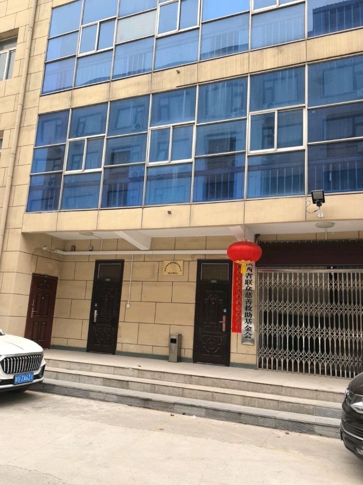 陕西省联众慈善救助基金会