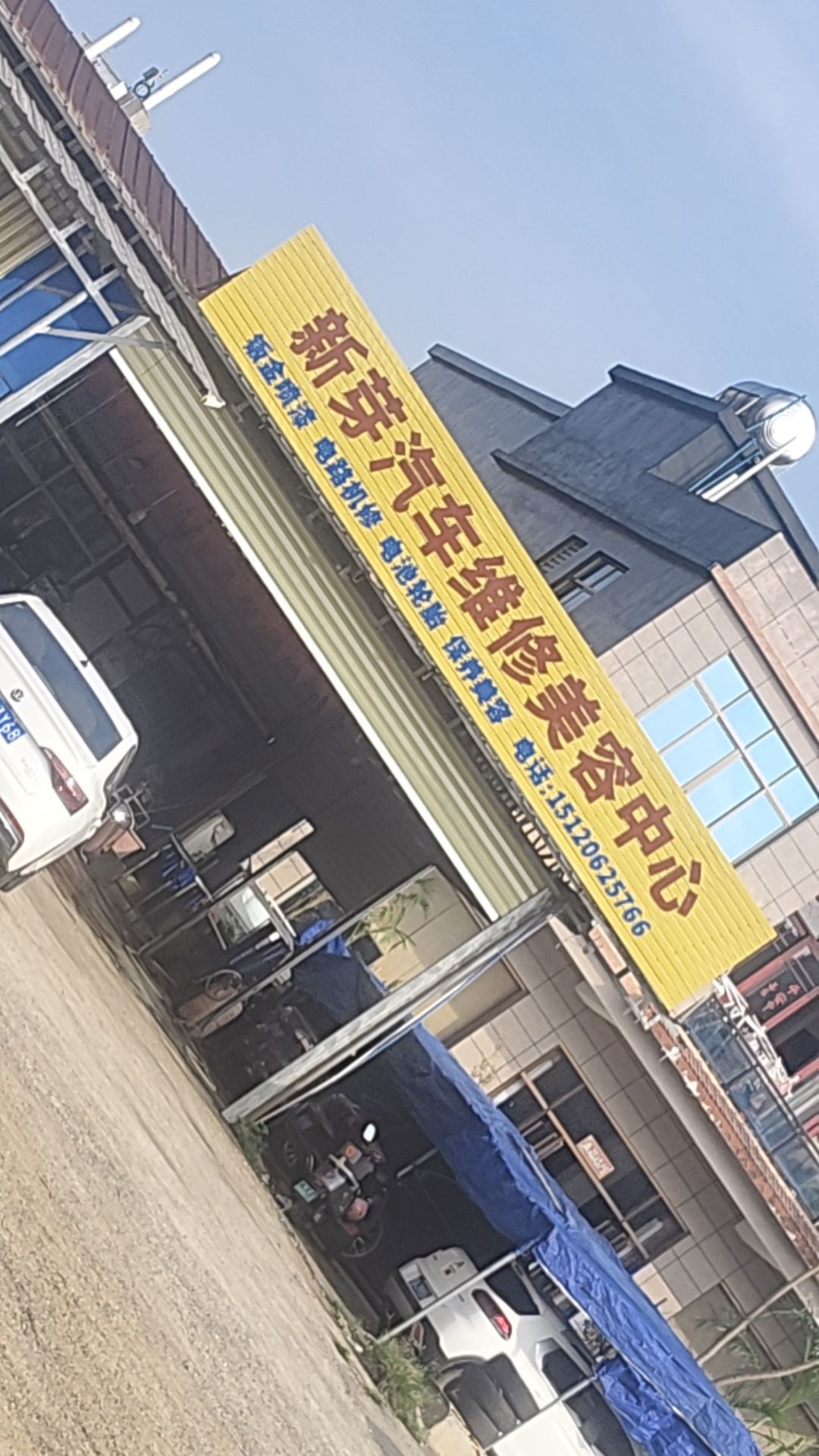 新芽汽车维修美容中心