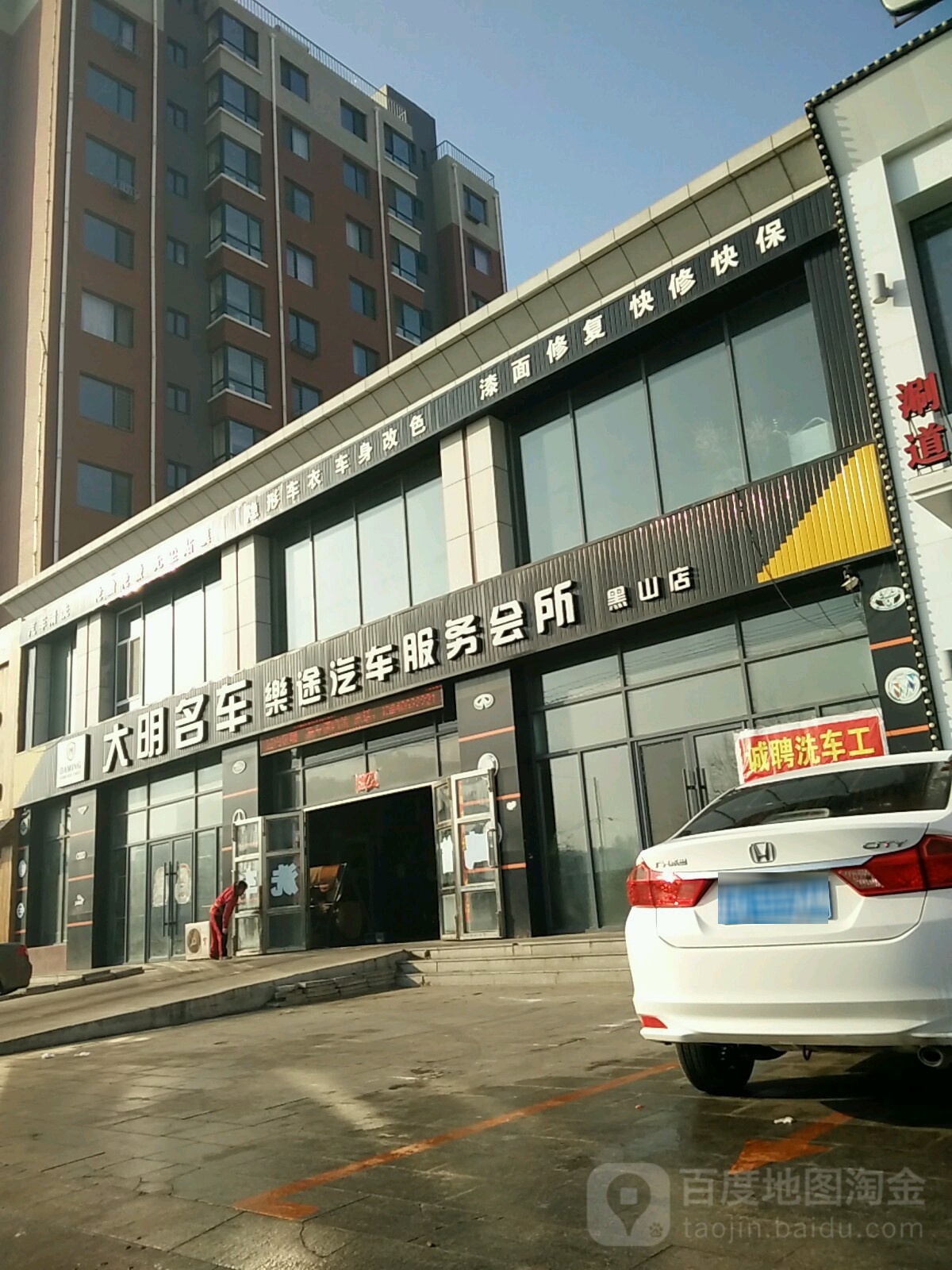 大明名车(黑山店)