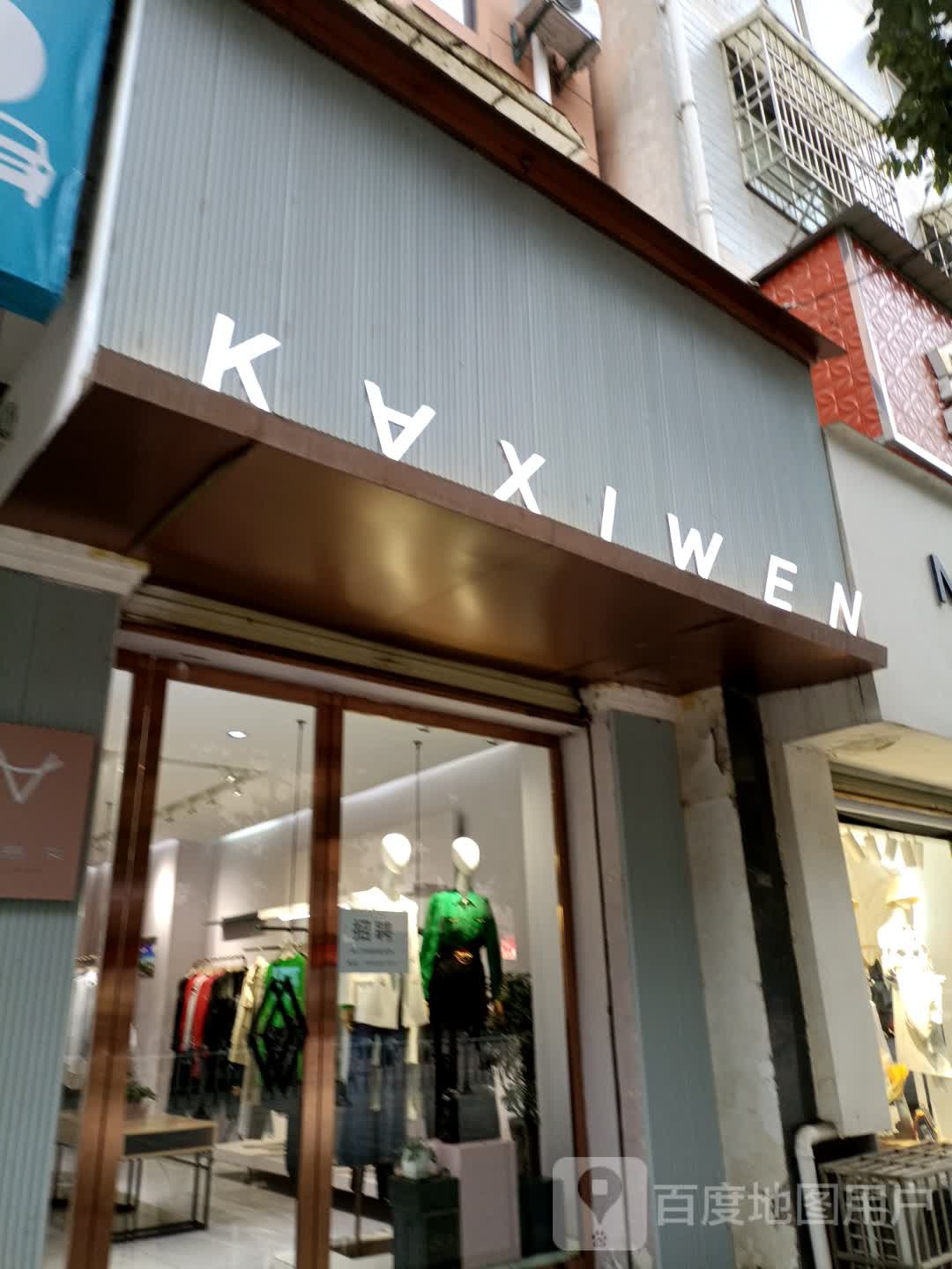 卡茜文女装点