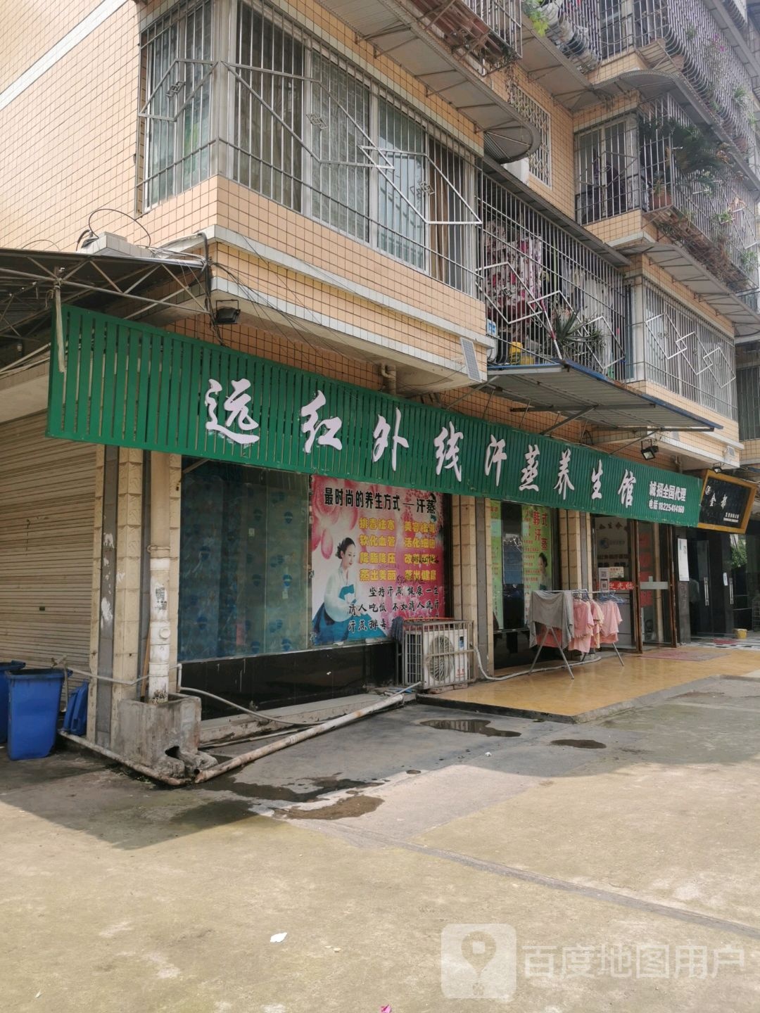 远红外线汗蒸养生馆(平安路店)