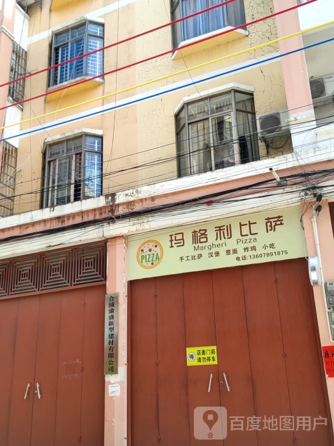 玛格利手工比萨