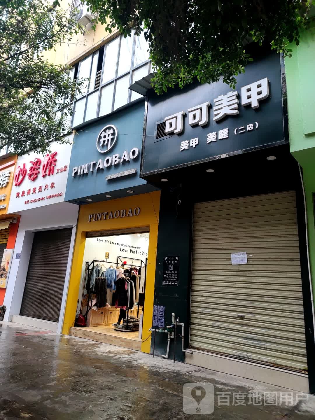 可可美容(二店)