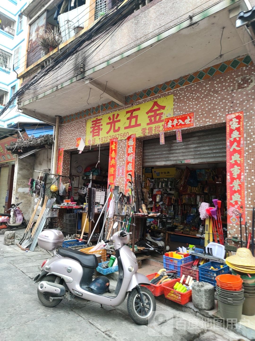 春光五金