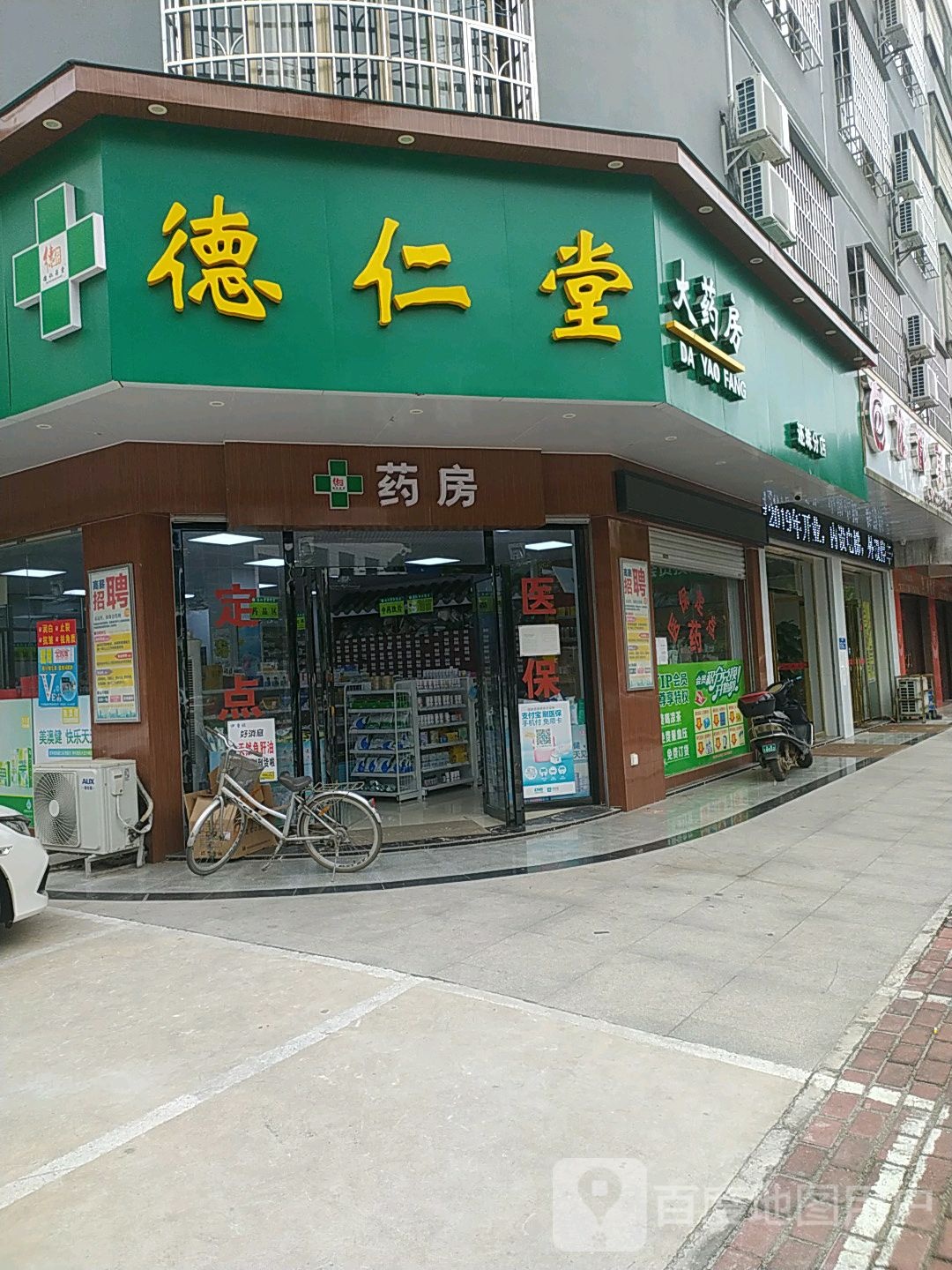 德济堂(广东路店)
