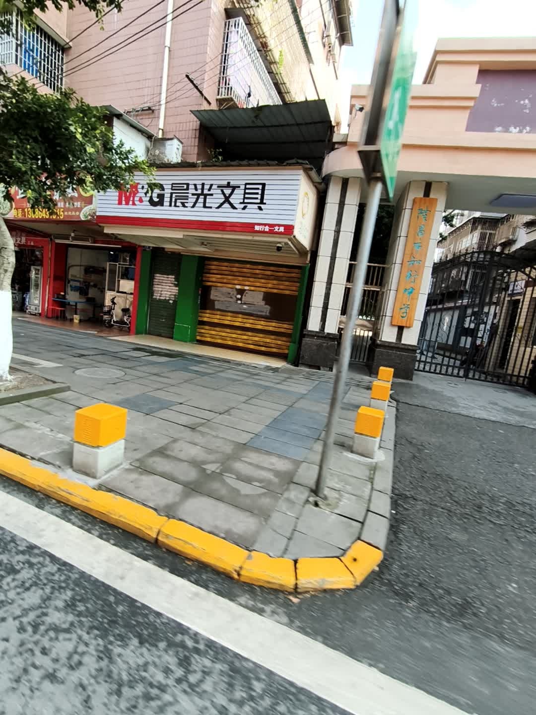 知行中学