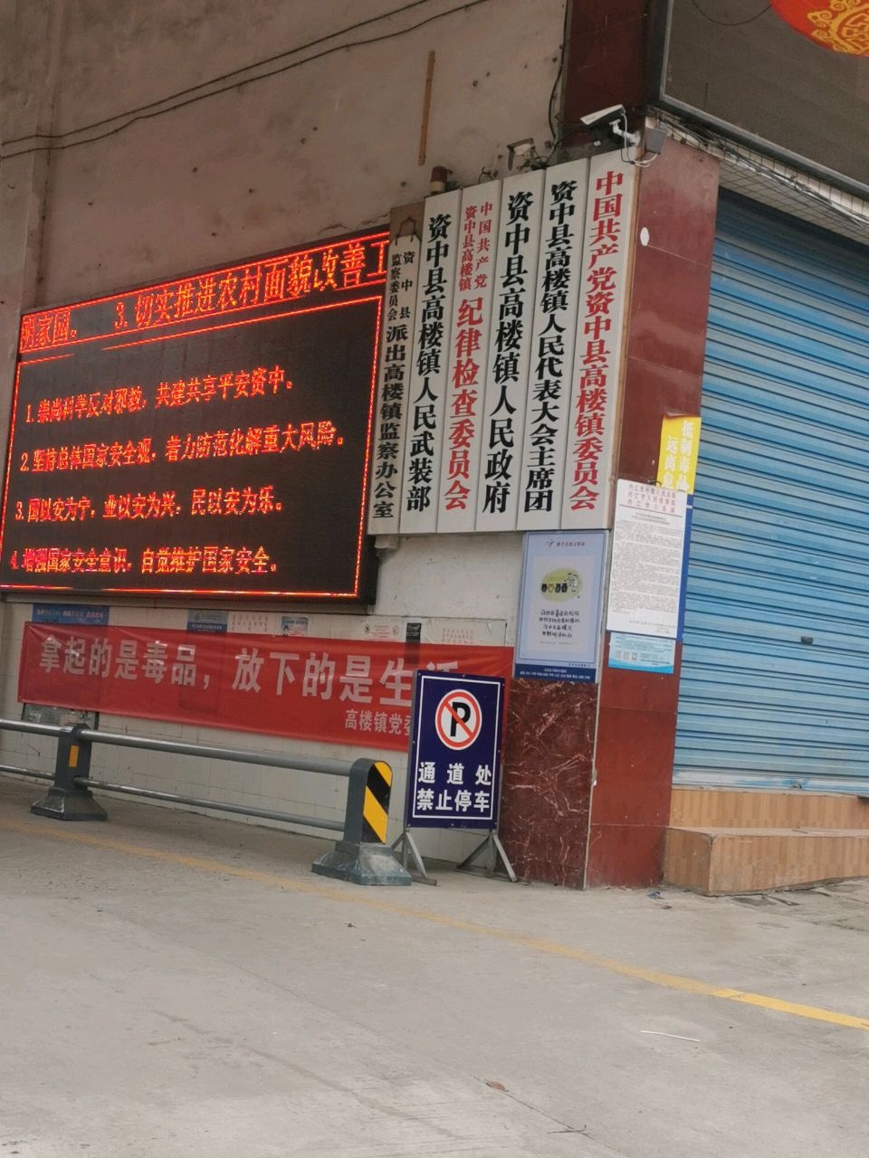 高楼镇人民政府