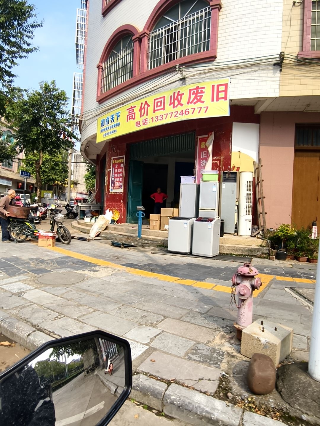 高价回收废旧