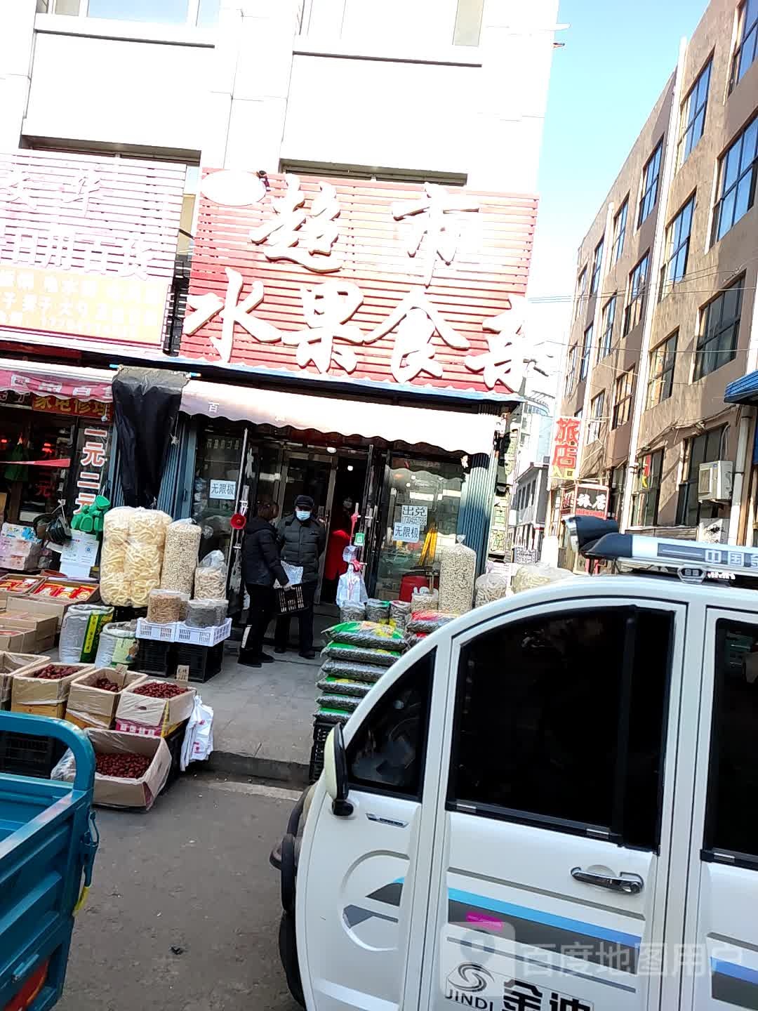 超市水果实杂