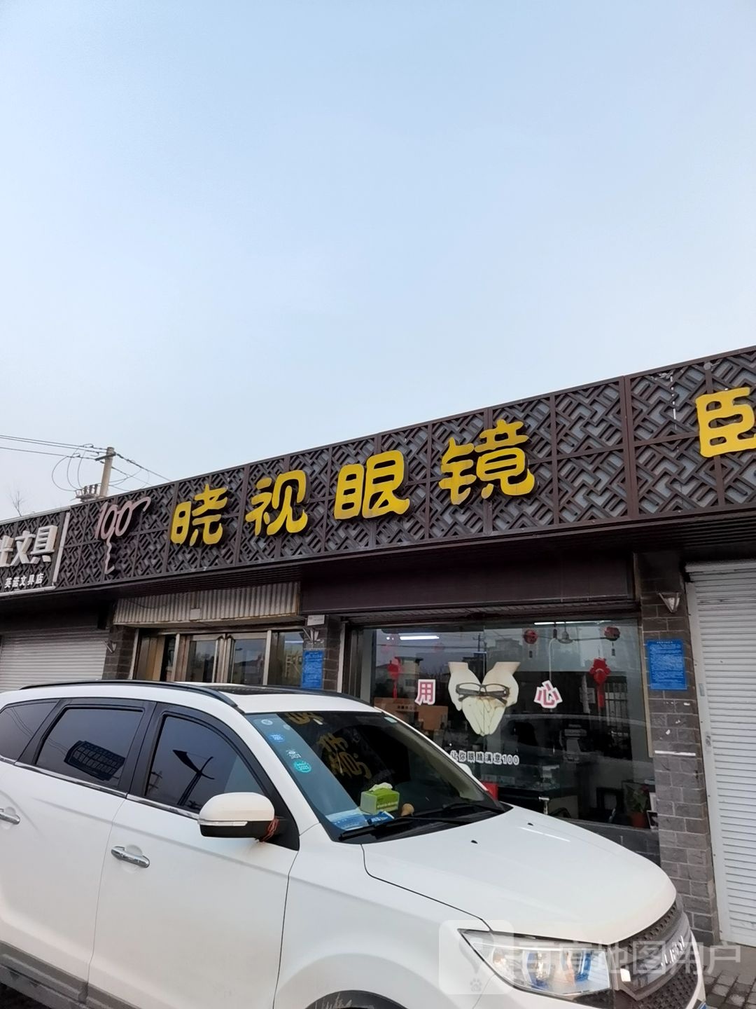 晓视眼睛