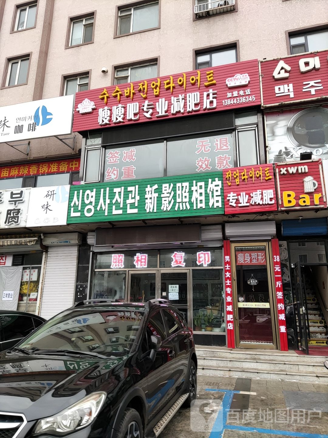 瘦瘦吧专业减肥店