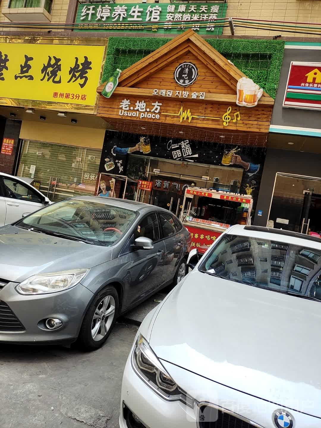 老地方清吧(金茂路店)