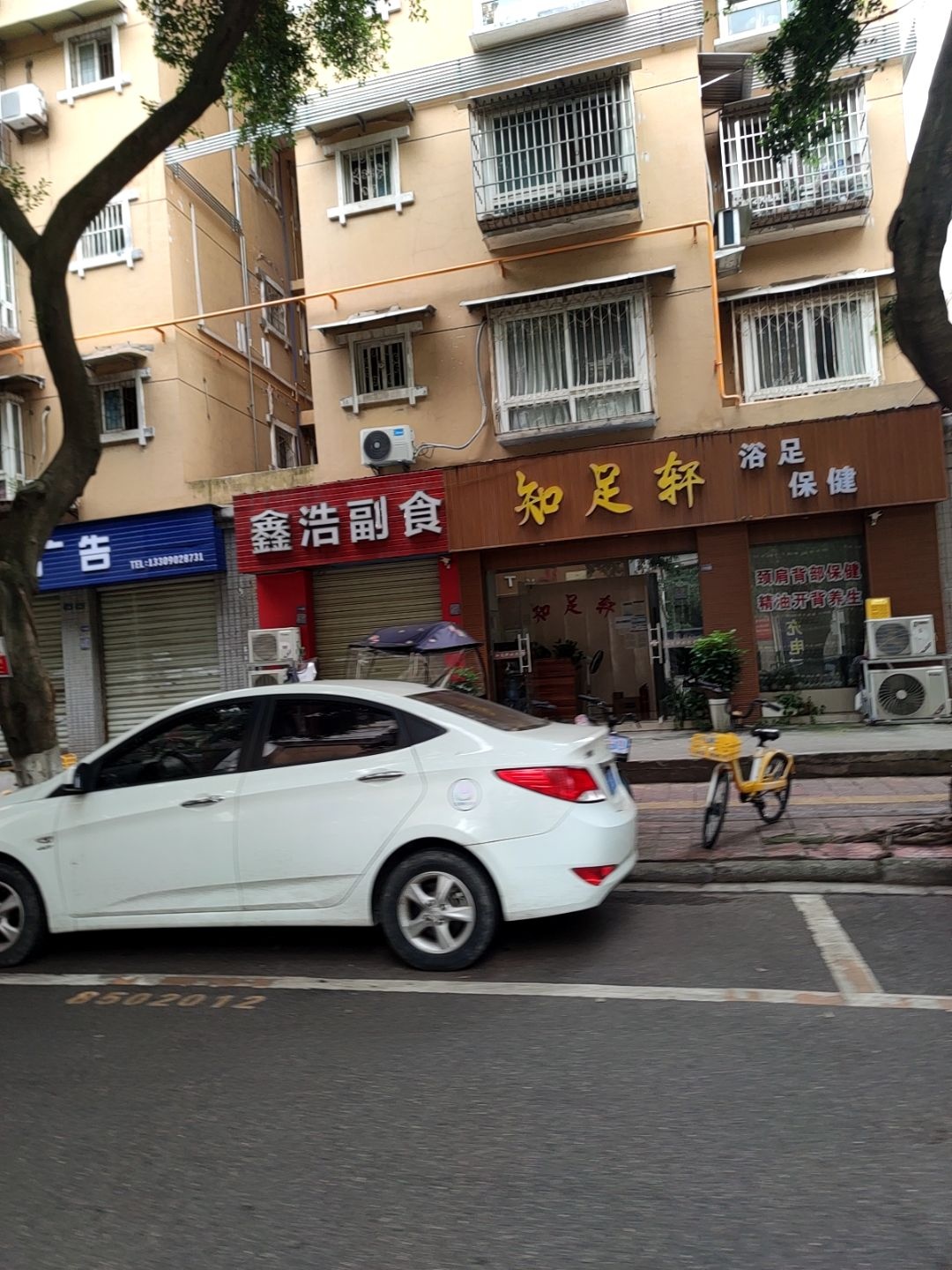 知足轩浴足保健(春锦花园3期店)