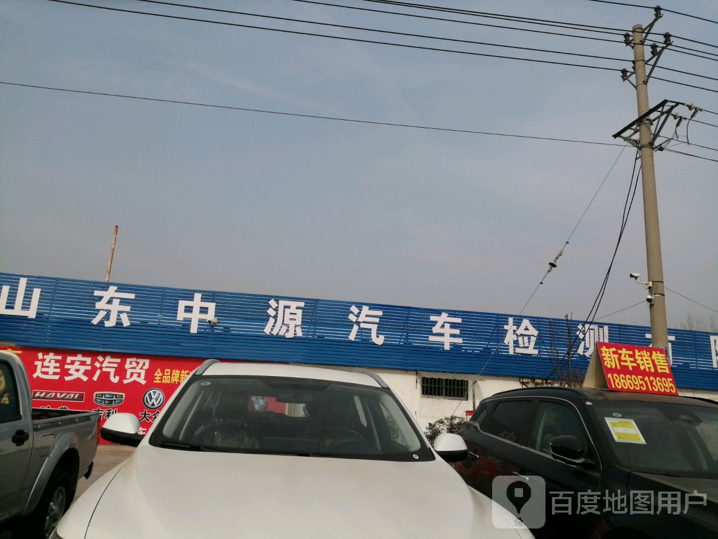 中源汽车检测站