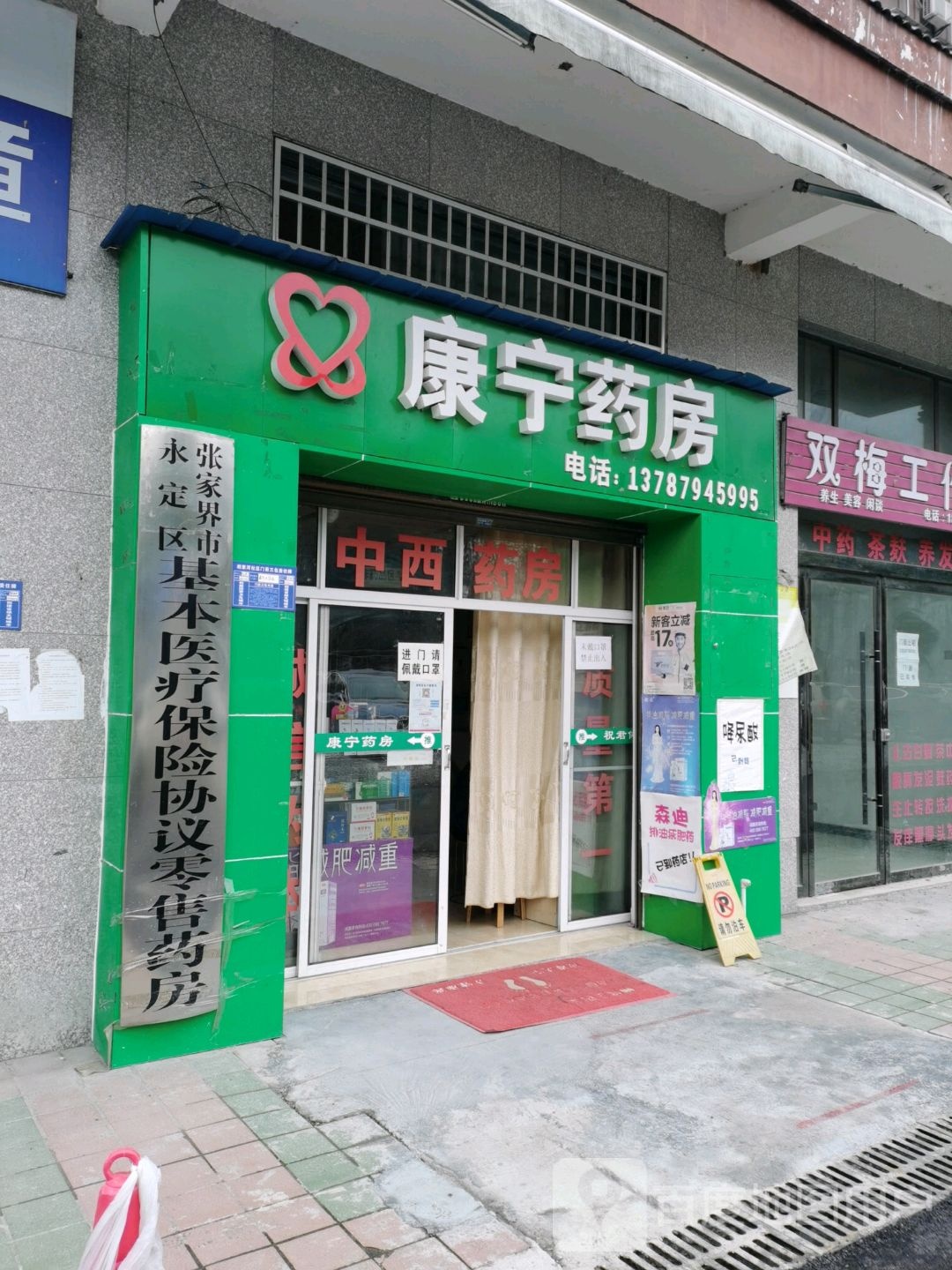 康宁大药房(锦绣边城店)