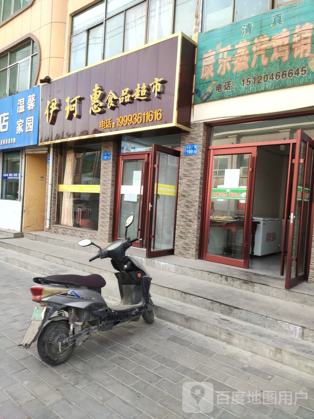 伊珂惠食品超市