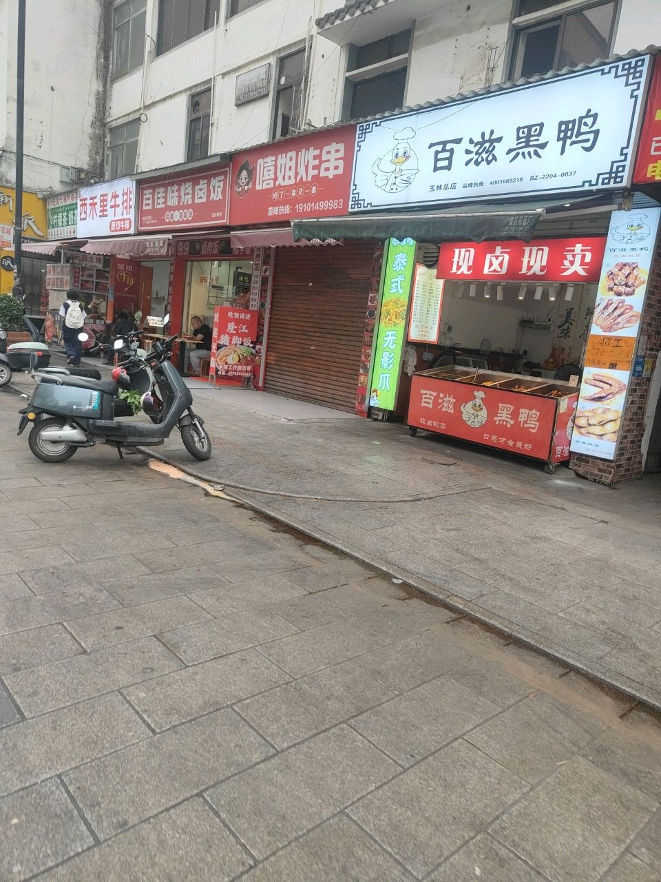 百佳味烧卤饭