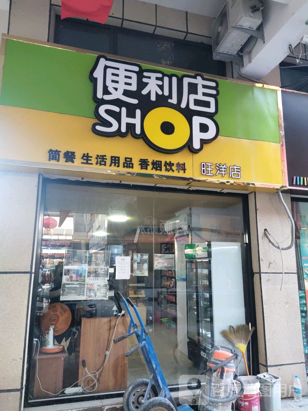 便利店(旺洋商业广场店)