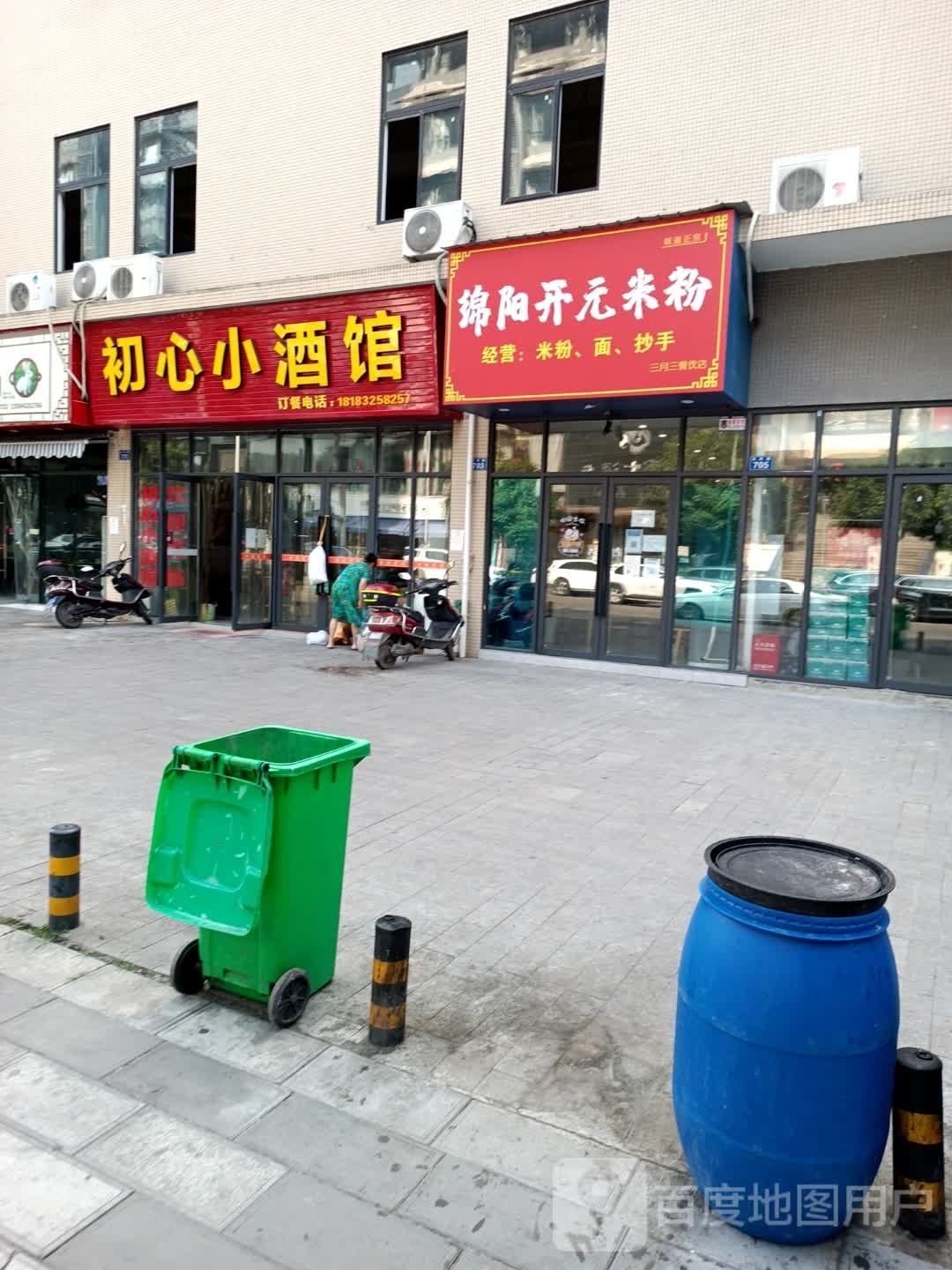 绵阳开元米粉(东风路店)