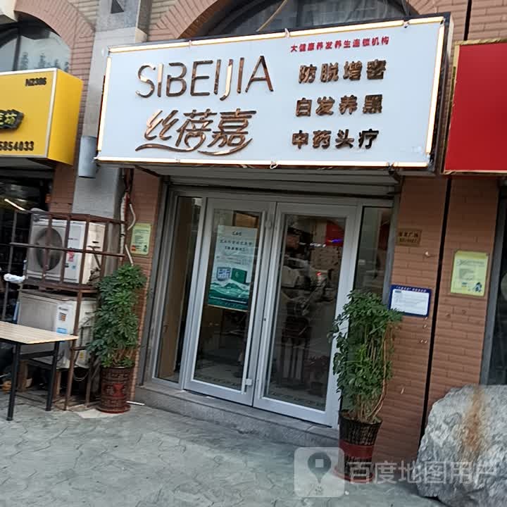 丝蓓嘉(宝龙城市广场店)