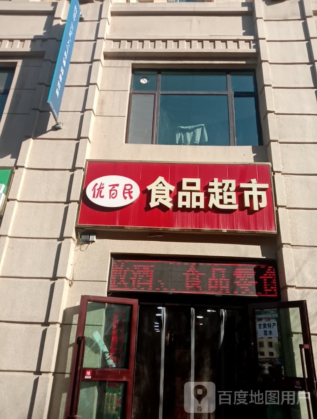 优百民视频超市