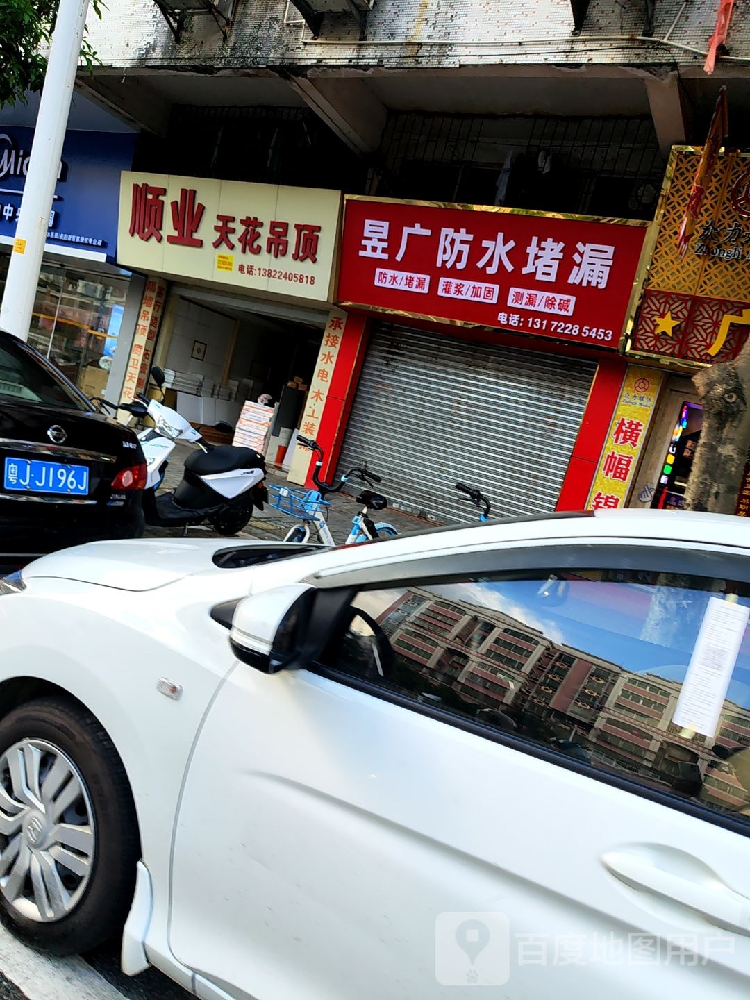 昱广防水堵漏