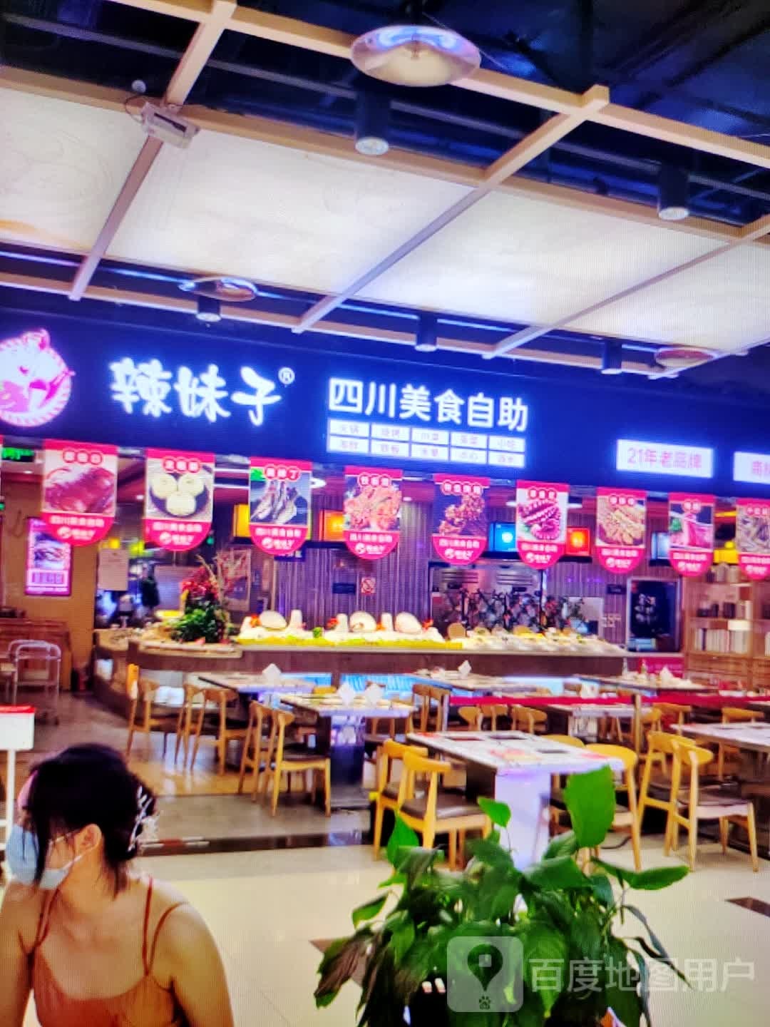 辣妹子四川美食自助(信利蓝天广场店)
