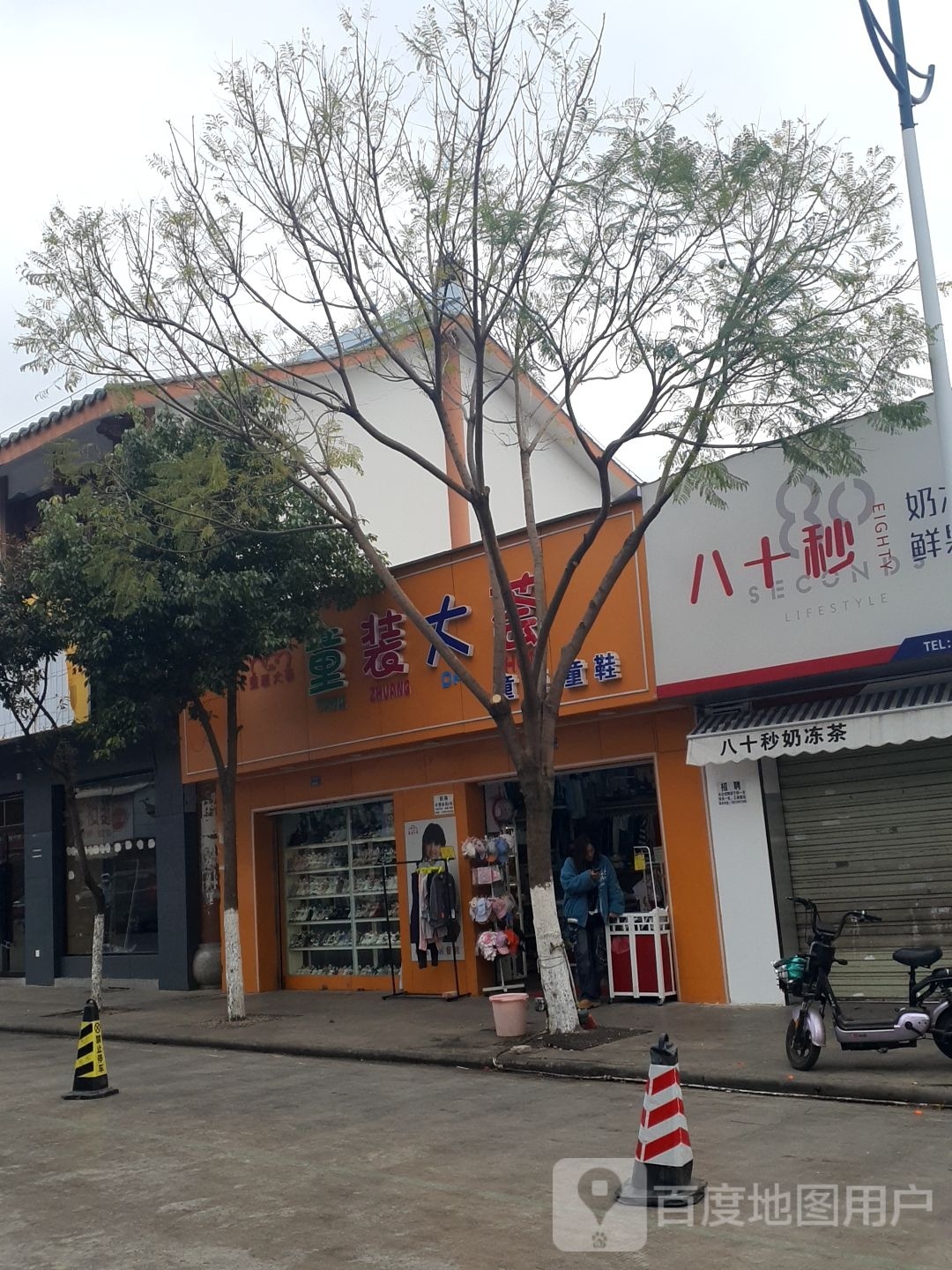 童装大慧菜(镇中街店)