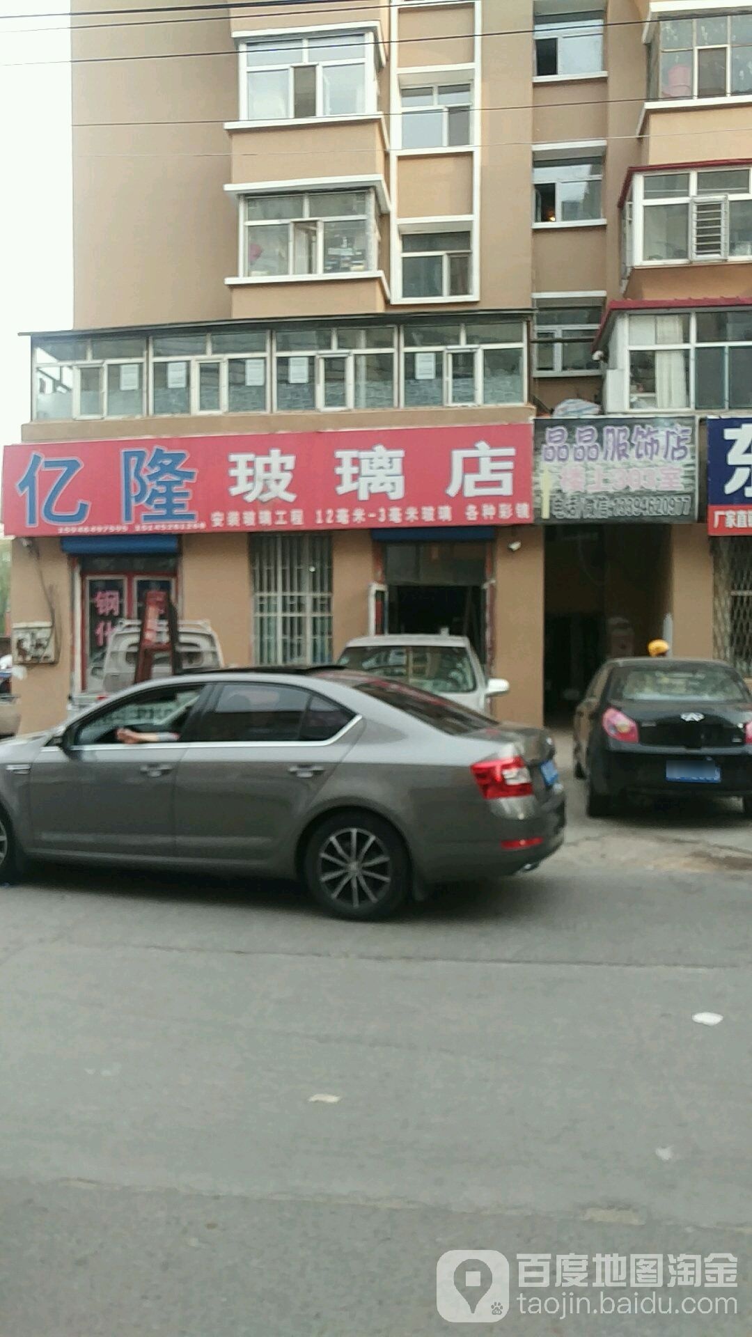 亿隆玻璃店