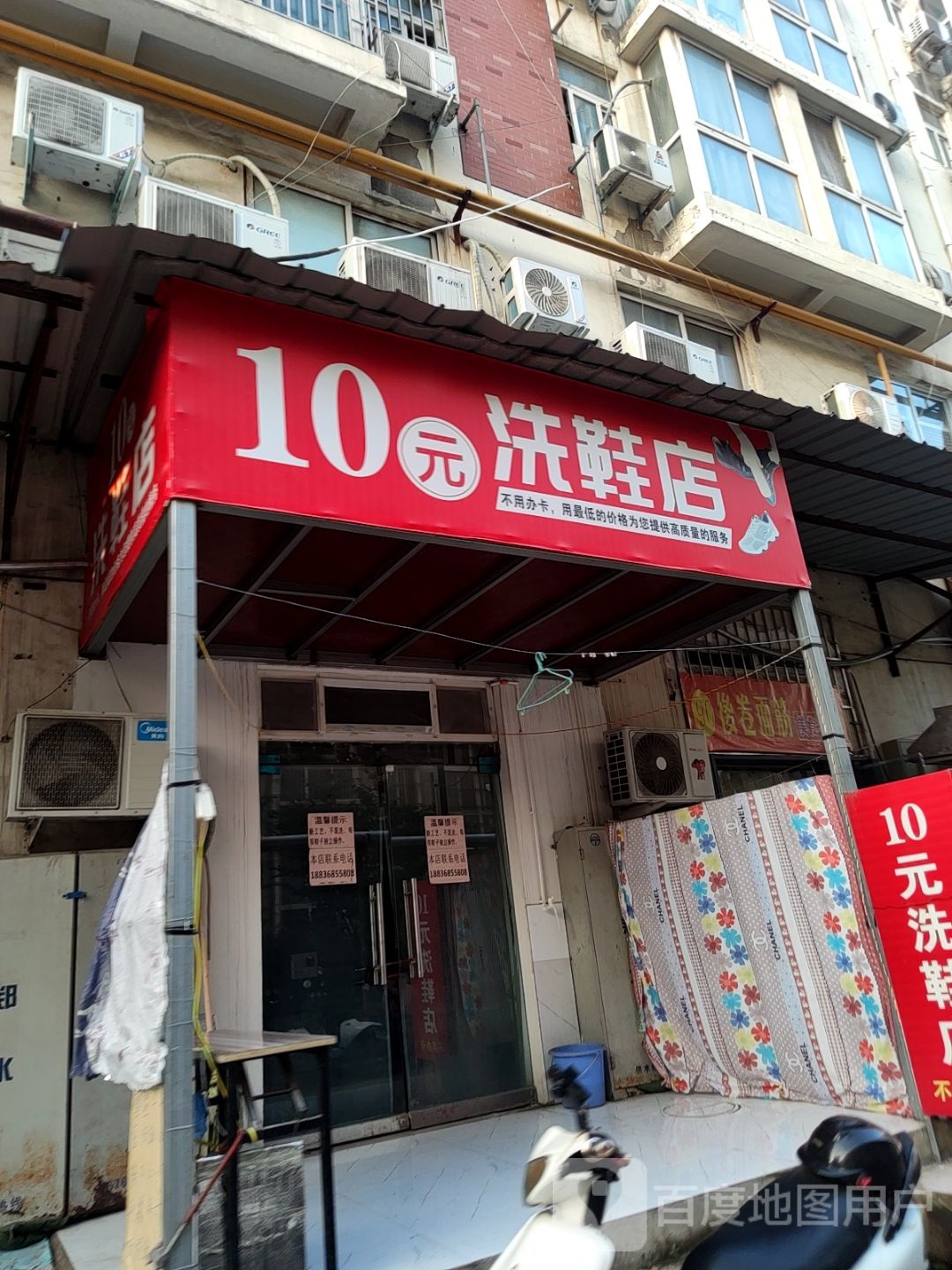 10元洗鞋店