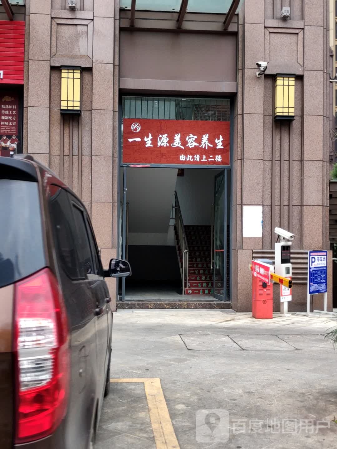 一生源美容养生SPA(东江首府店)