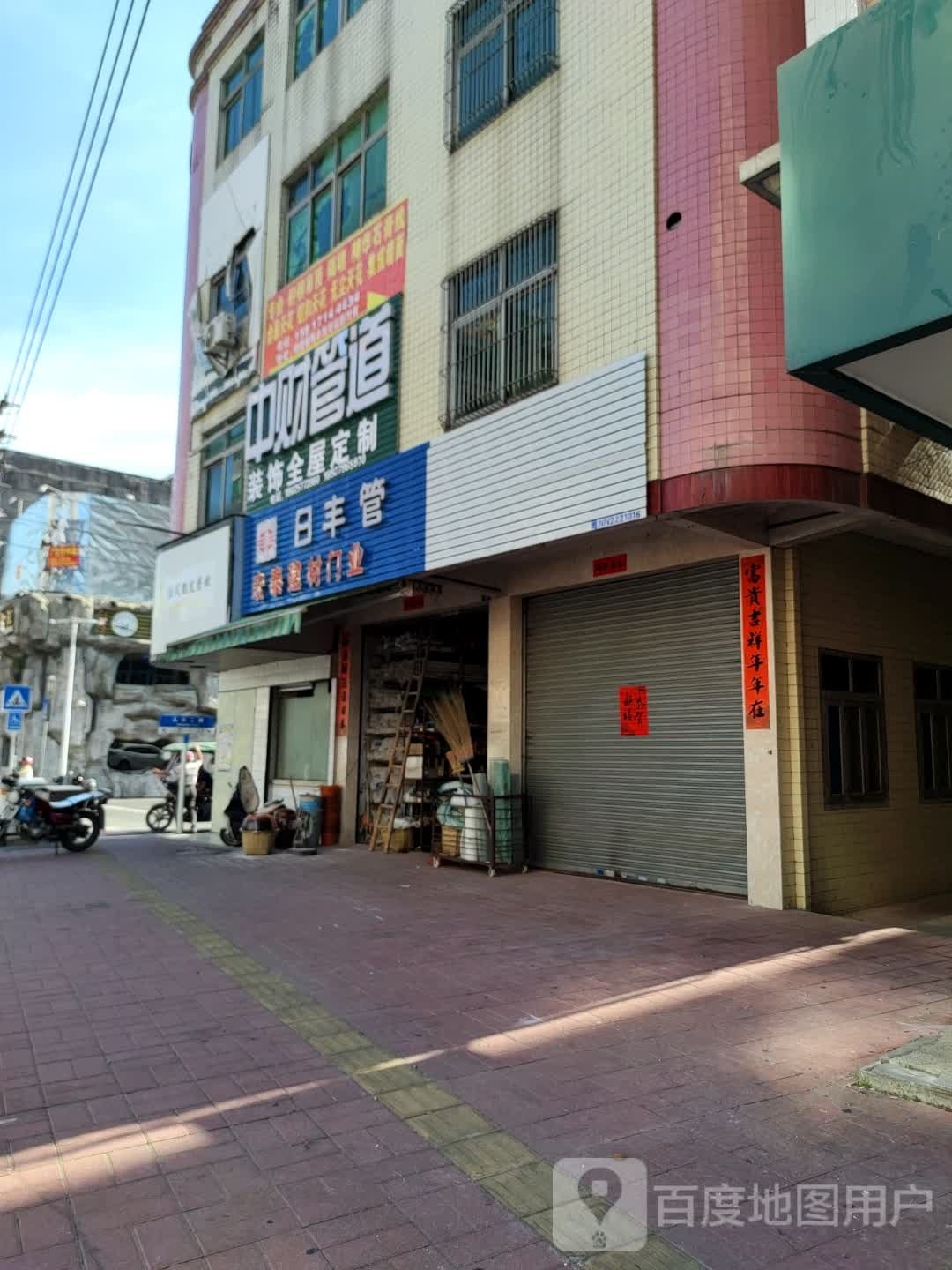 中财管道(人民二路店)