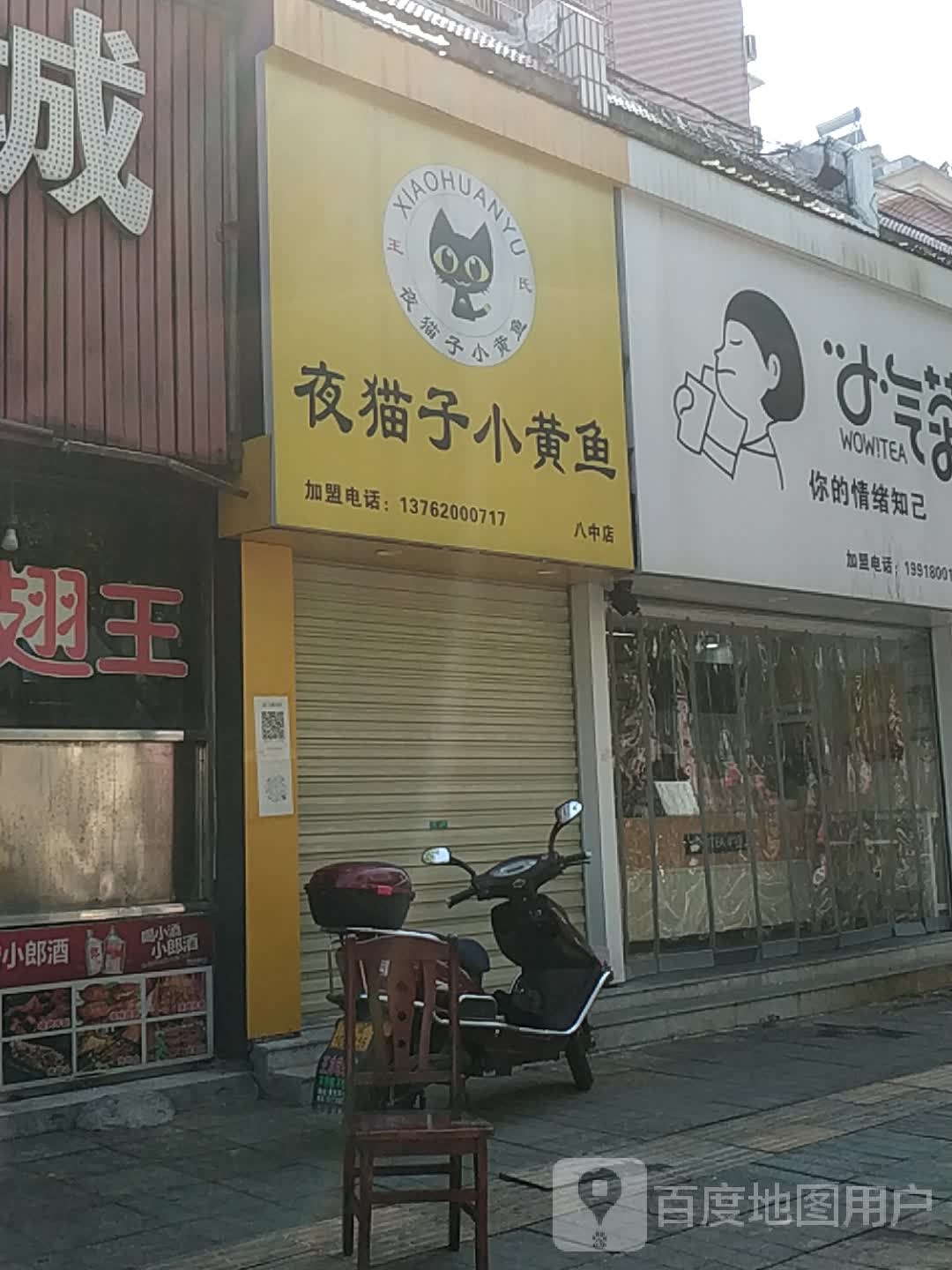 八州老店