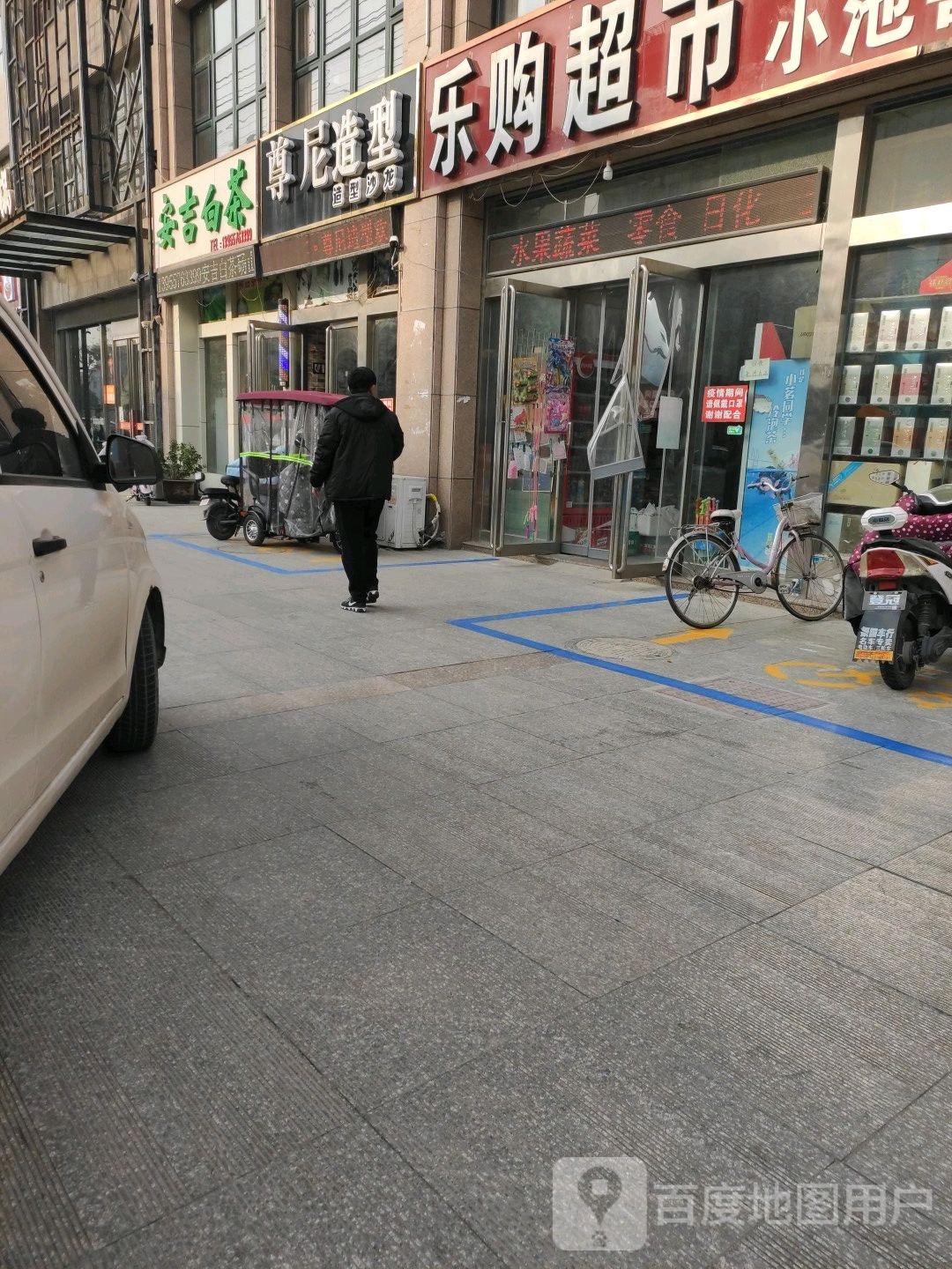 尊宁造型沙龙(梨都西路店)