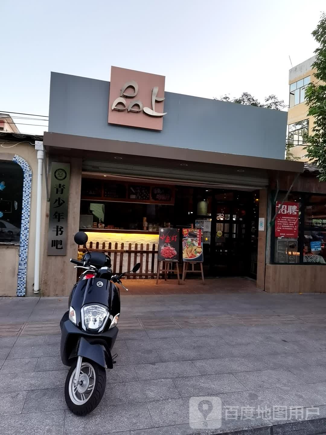青少年书吧
