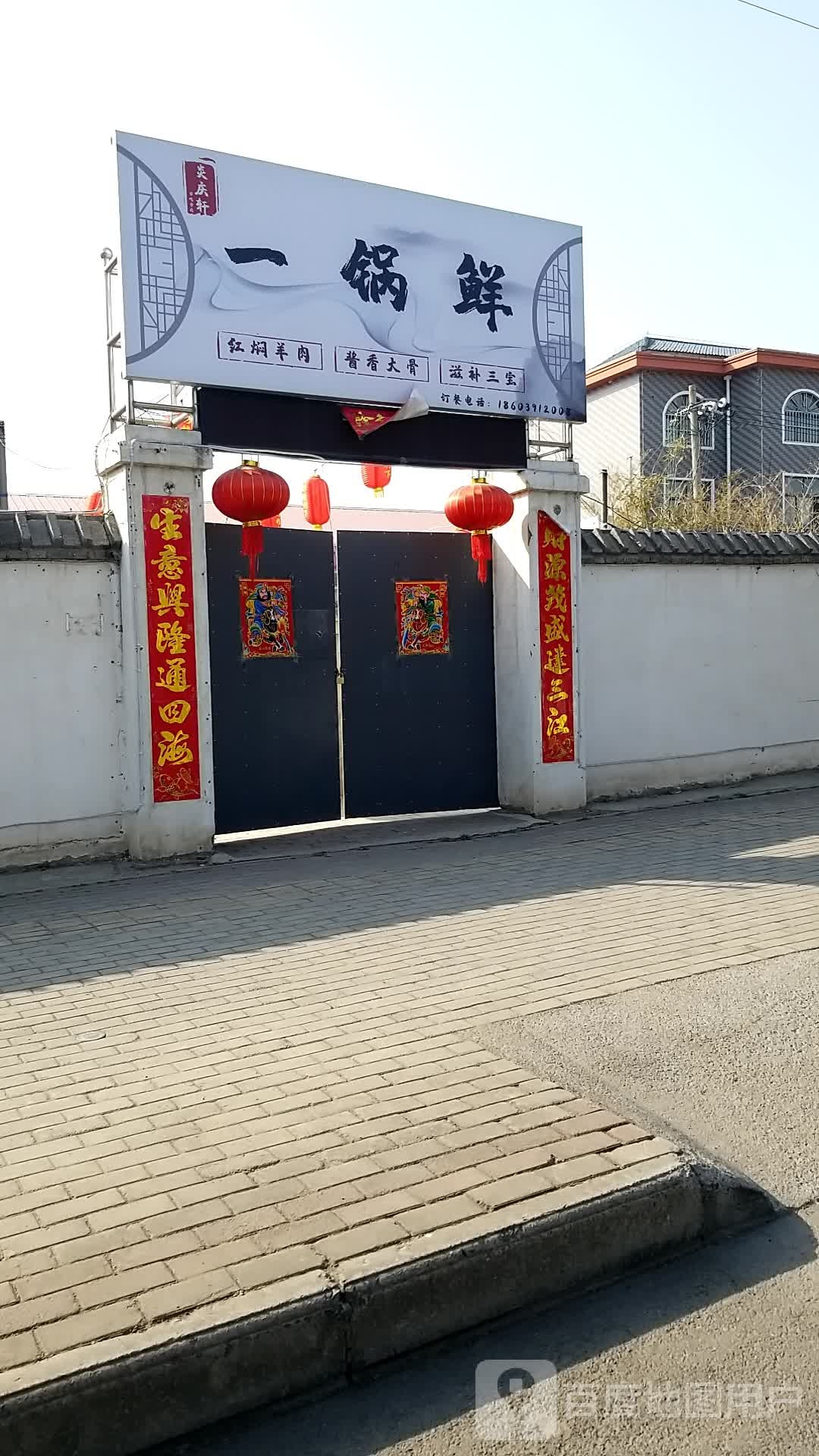 焱庆轩一锅出