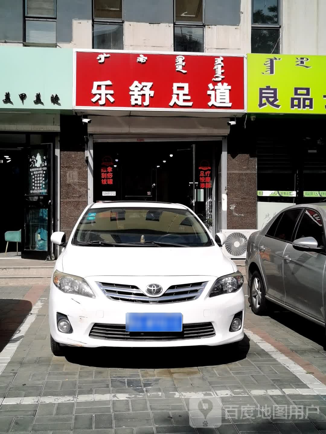 乐舒足疗(城市桂冠店)