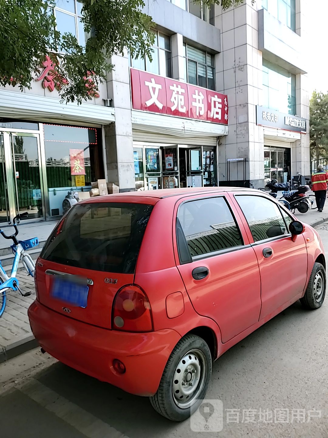 文苑书店(府西路店)