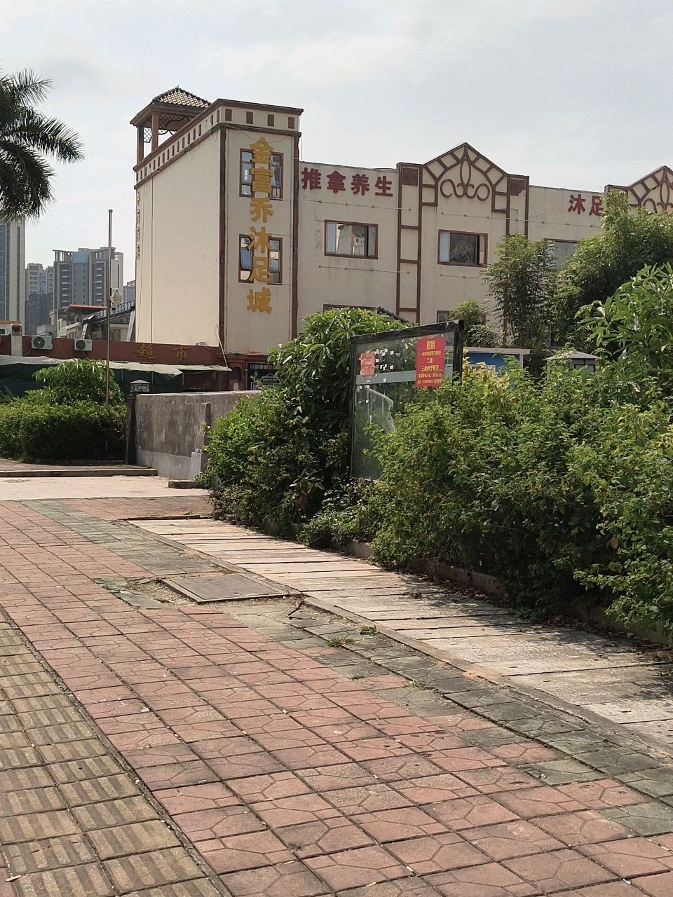 推拿养生环境