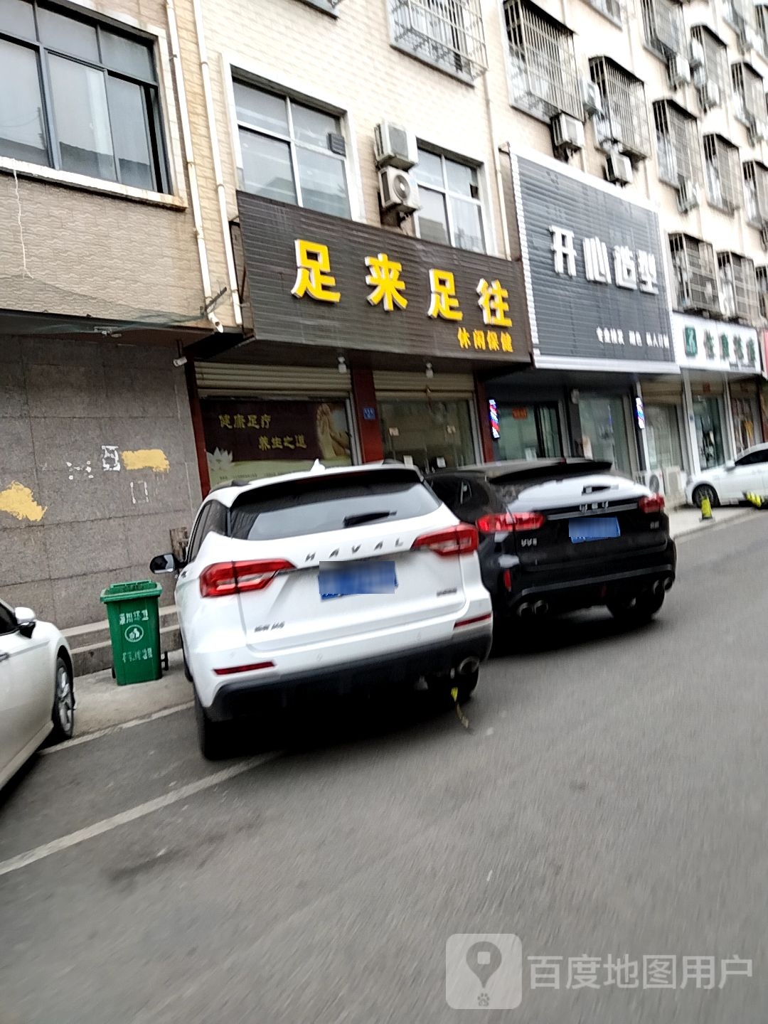 开心(造型(府西路店)