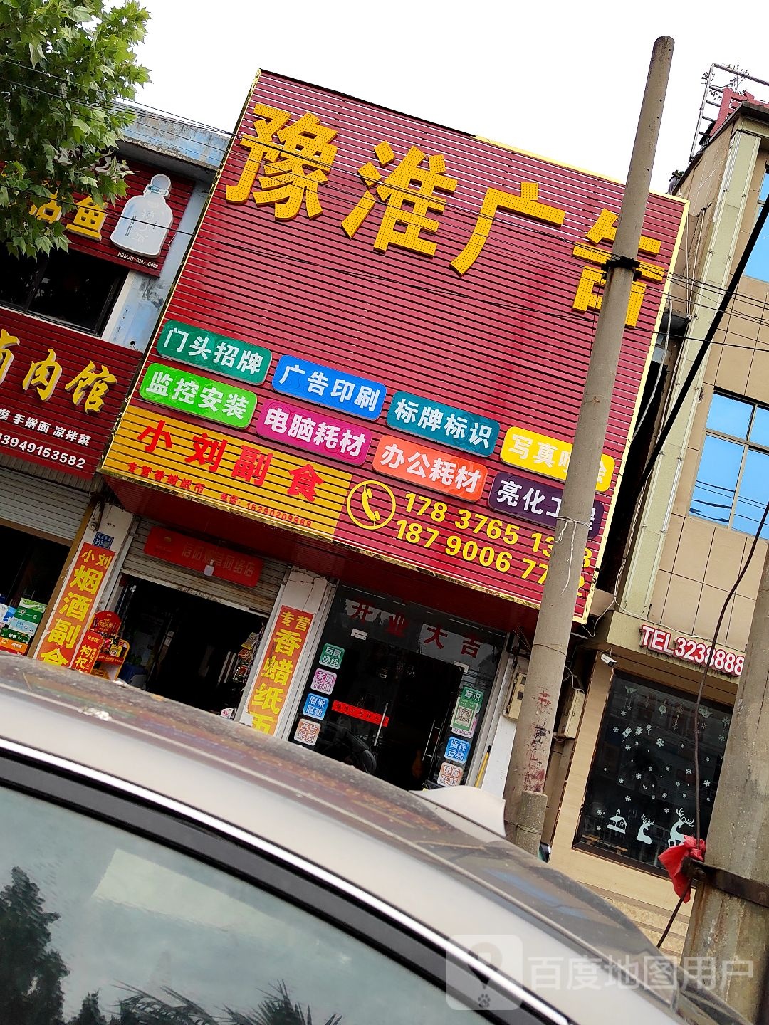 淮滨县小刘副食(乌龙大道店)