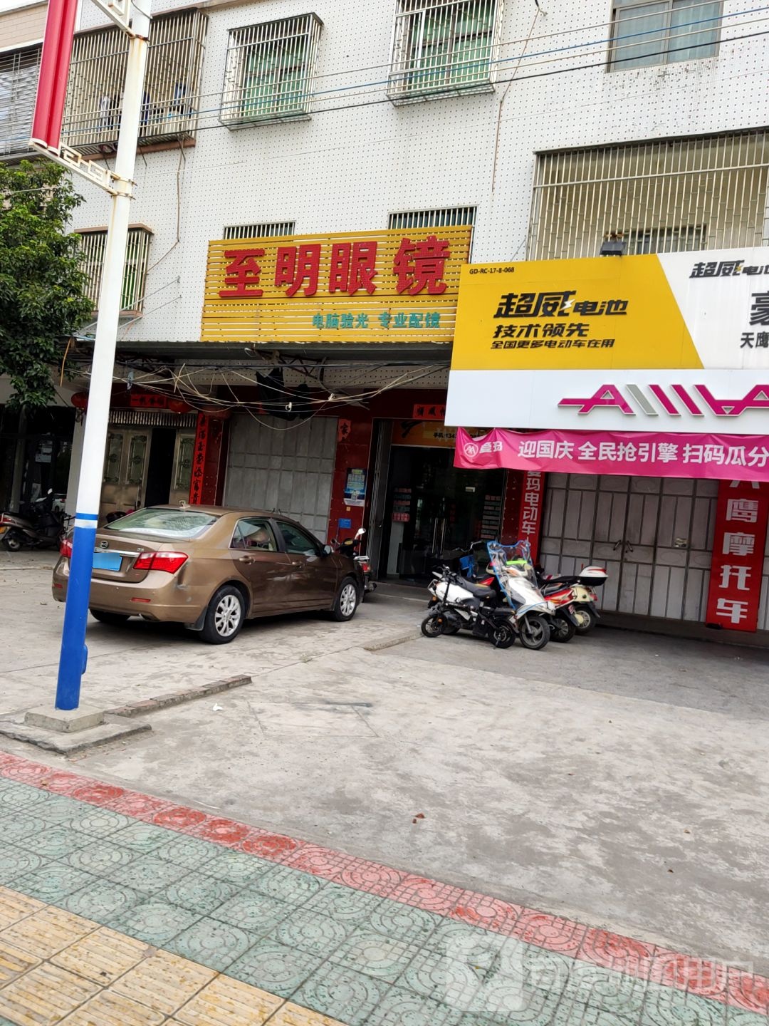 至明眼睛