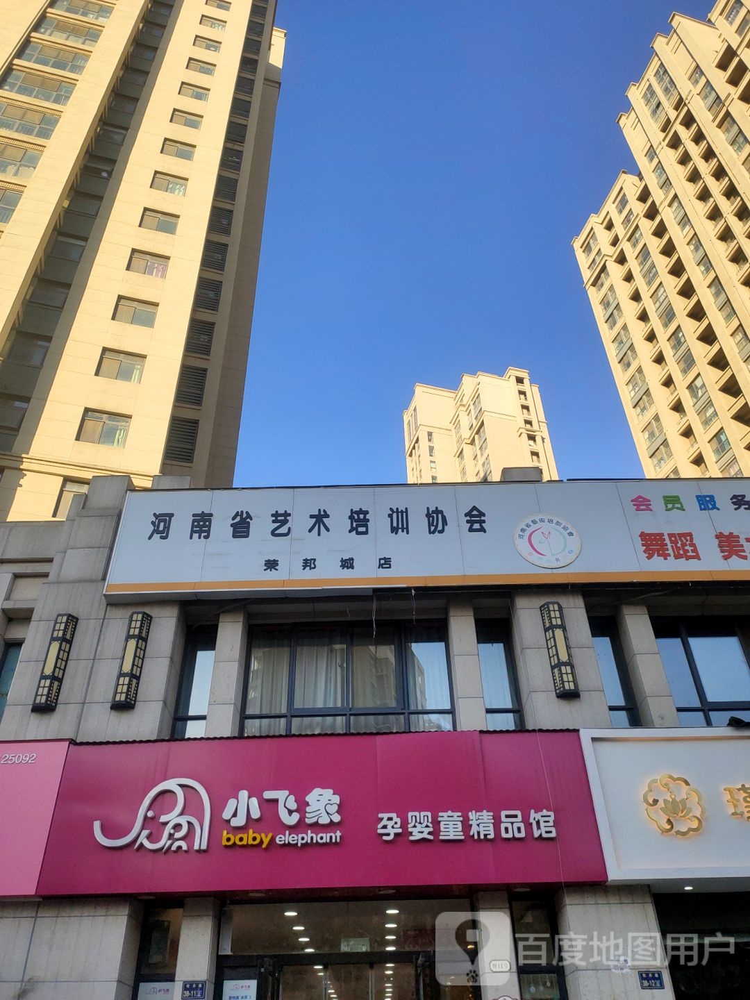 小飞象孕婴童精品馆(牡丹路店)