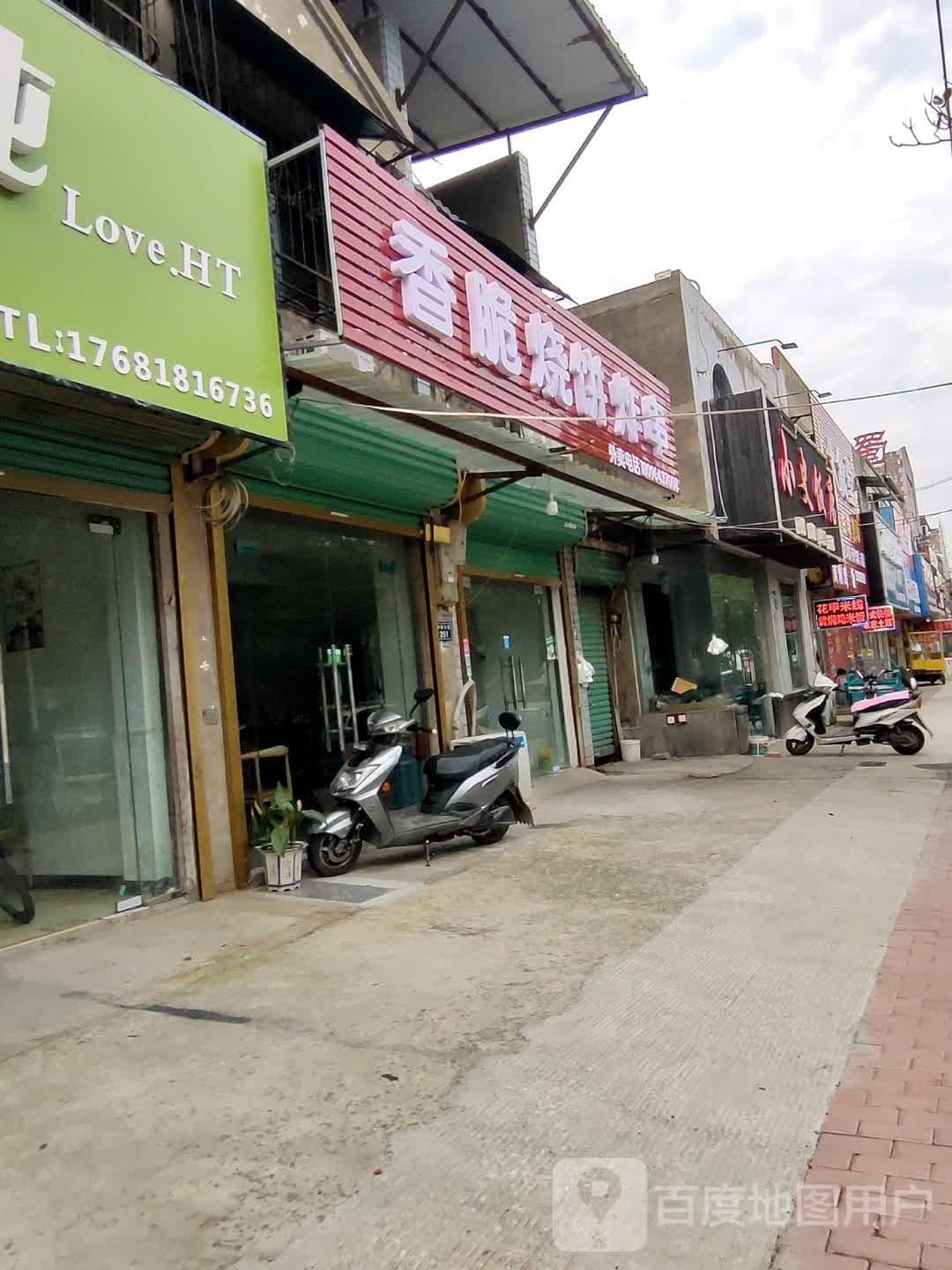 香脆烧饼炸串