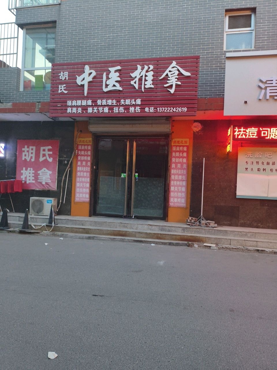 胡氏中医推拿(药华大路店)